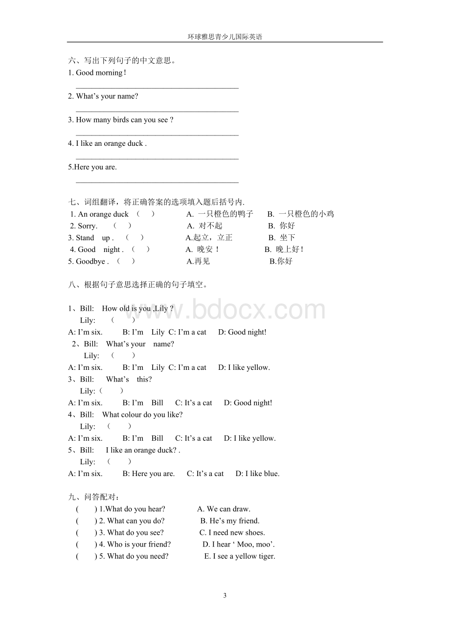 小学二年级英语期末试题文档格式.doc_第3页