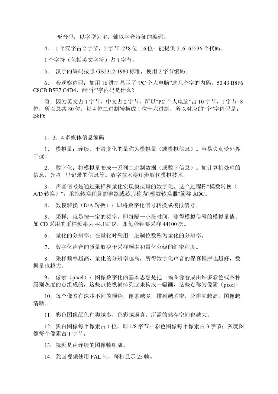 教师招聘信息技术学科专业知识基础知识Word下载.docx_第3页