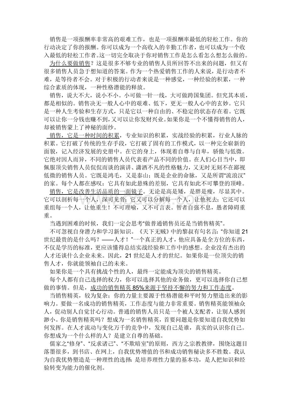 跑业务与销售有什么区别Word下载.doc_第3页