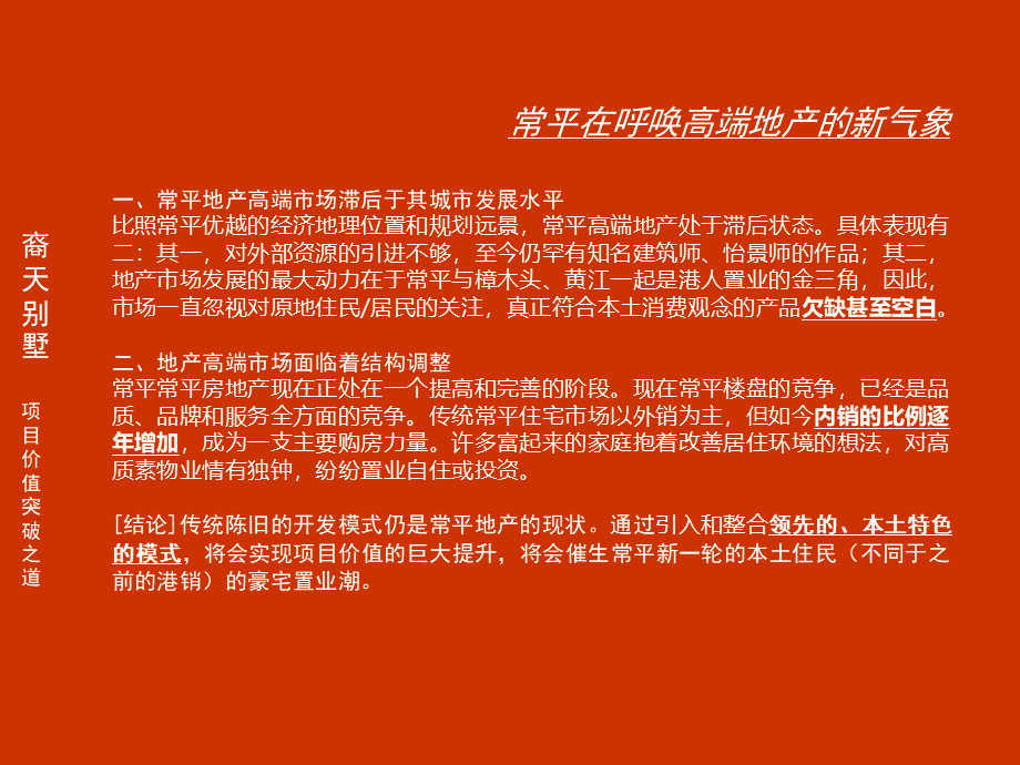 东莞别墅第一稿_精品文档优质PPT.ppt_第3页