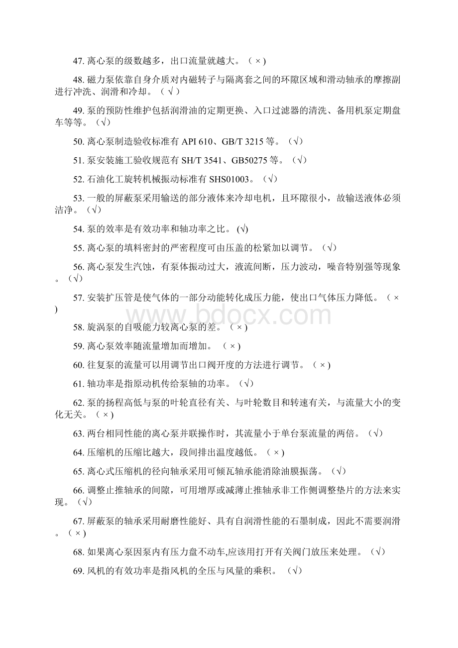 动设备题库基础知识部分.docx_第3页