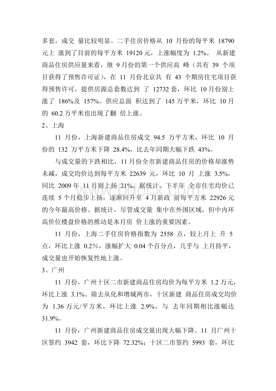 份深圳市房地产市场运行情况分析报告Word文档下载推荐.doc_第3页