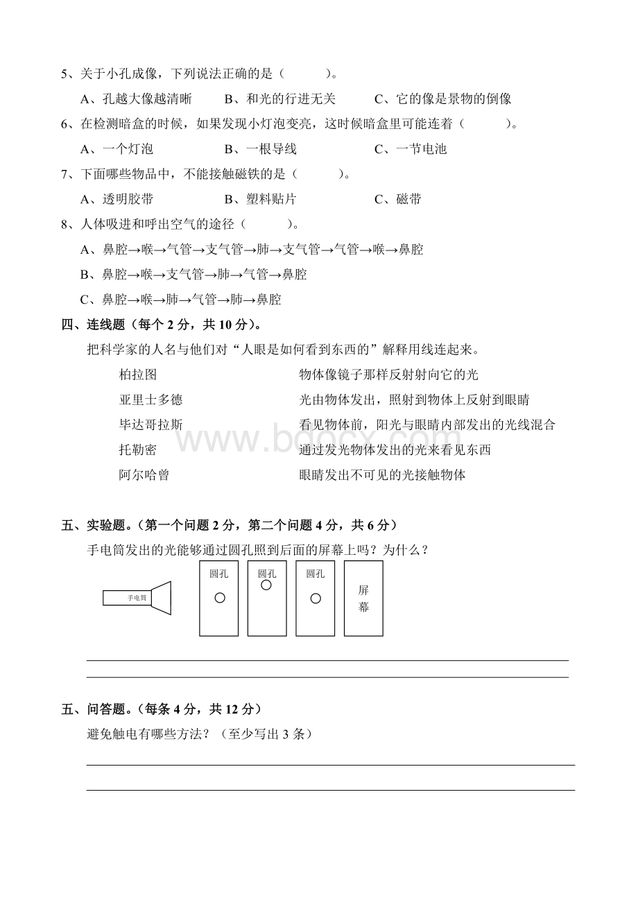 苏教版小学科学五年级上册期末试卷及答案.doc_第2页