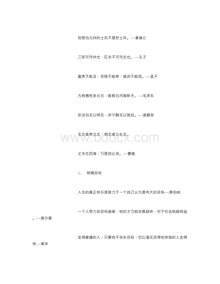 常用名人名言精选(123.doc_第2页