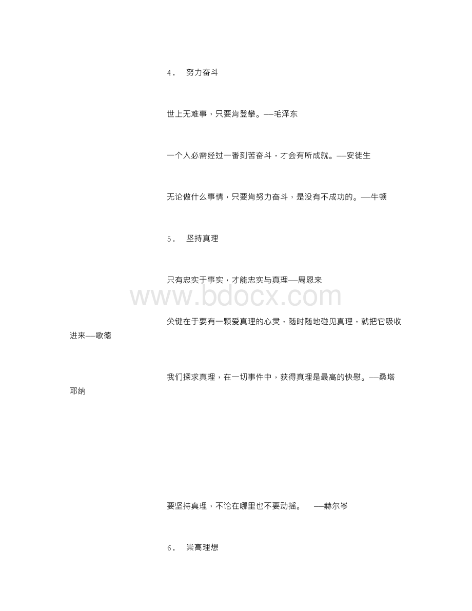 常用名人名言精选(123.doc_第3页