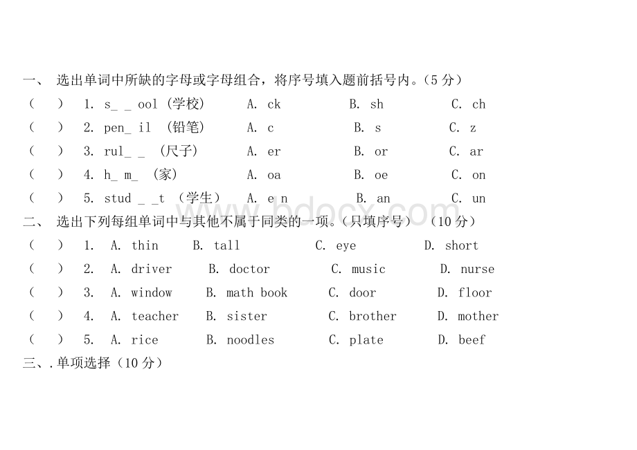 pep四年级上册英语期末复习试卷.docx