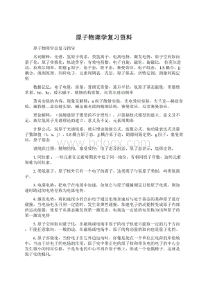 原子物理学复习资料.docx