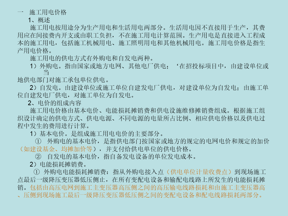 概预算基础知识电风水单价_精品文档.ppt_第2页