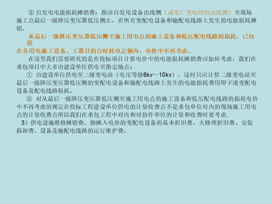 概预算基础知识电风水单价_精品文档PPT文档格式.ppt_第3页