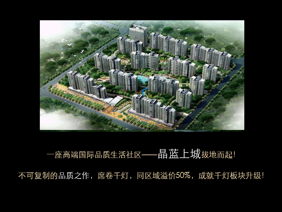 合景泰富苏州合景领峰营销推广报告213p_精品文档.ppt_第3页