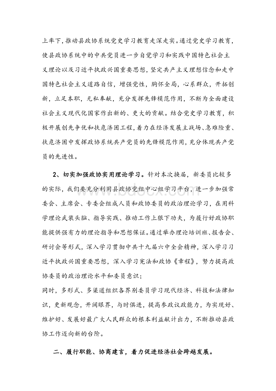 2022年县政协主席在新年收假会上讲话文稿Word下载.docx_第2页