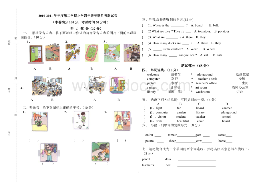 (人教版pep)四年级英语下册月考试卷.doc