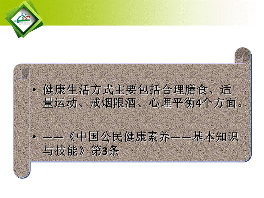 建立科学健康文明的生活方式PPT推荐.ppt_第2页