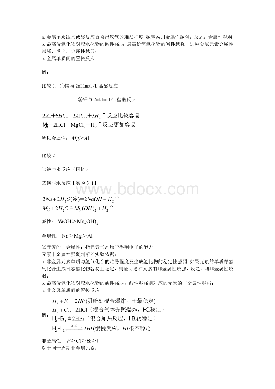 元素周期律_精品文档文档格式.doc_第2页