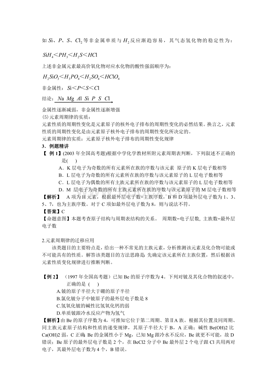 元素周期律_精品文档文档格式.doc_第3页