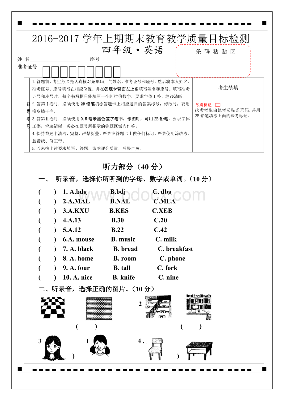 2016-2017学年上期期末教育教学质量目标检测答题卡四年级英语.doc