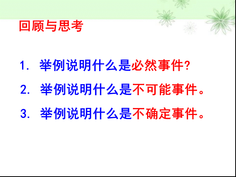 频率的稳定性二阿杜PPT文件格式下载.ppt_第2页