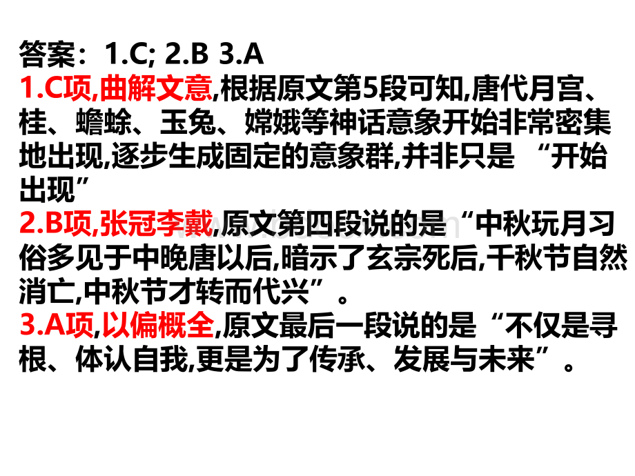 期中答案1PPT格式课件下载.ppt_第1页