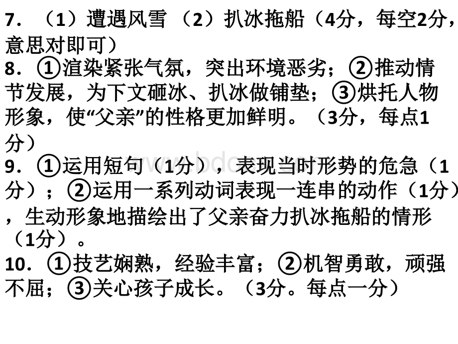 期中考试答案.ppt_第3页