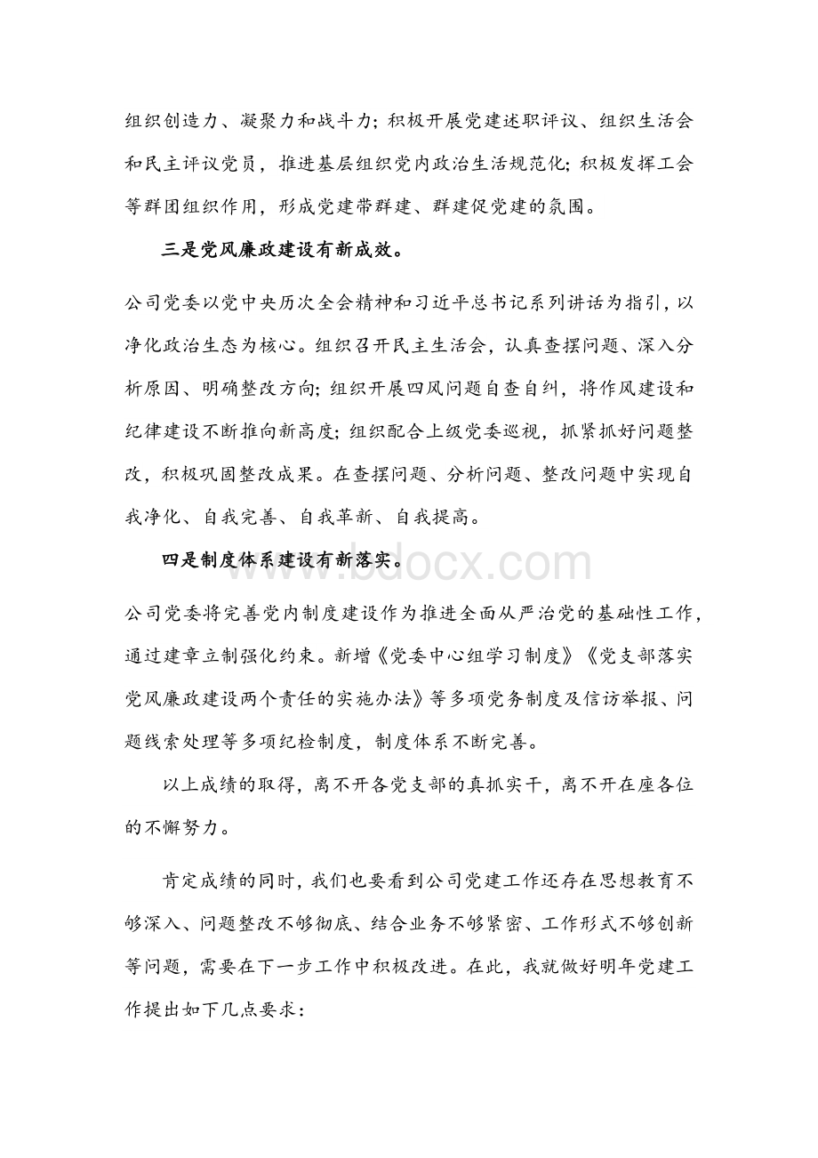 2021年在党支部书记抓基层党建述职会议上的讲话文稿.docx_第2页