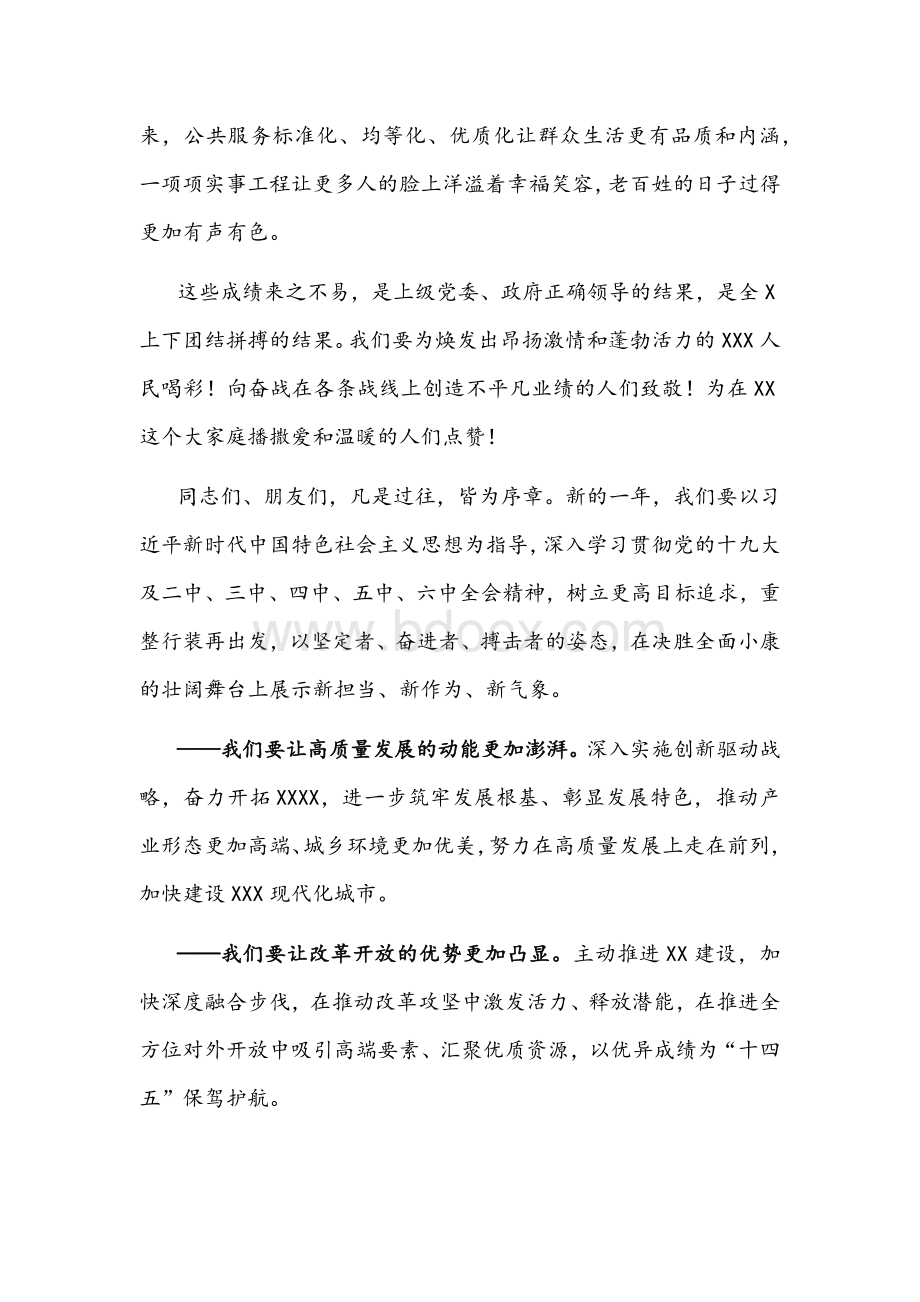 2022年在元旦团拜会上的致辞文稿文档格式.docx_第2页