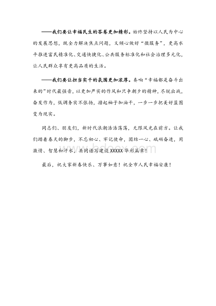 2022年在元旦团拜会上的致辞文稿文档格式.docx_第3页