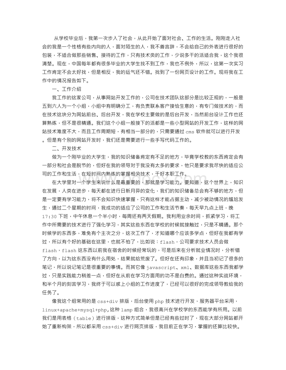 大学生毕业生网页设计实习报告.doc