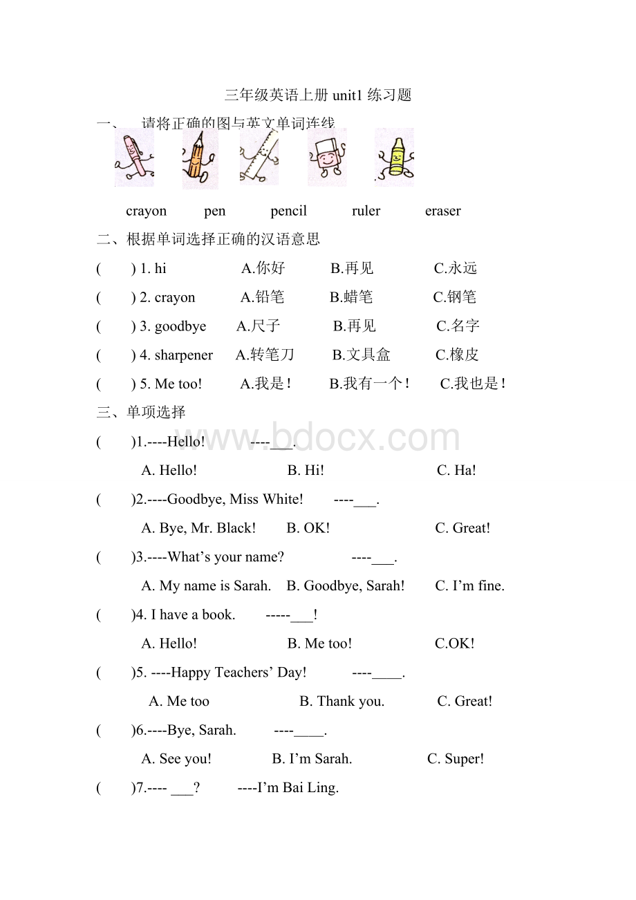 三年级英语上册各单元练习题Word文件下载.doc