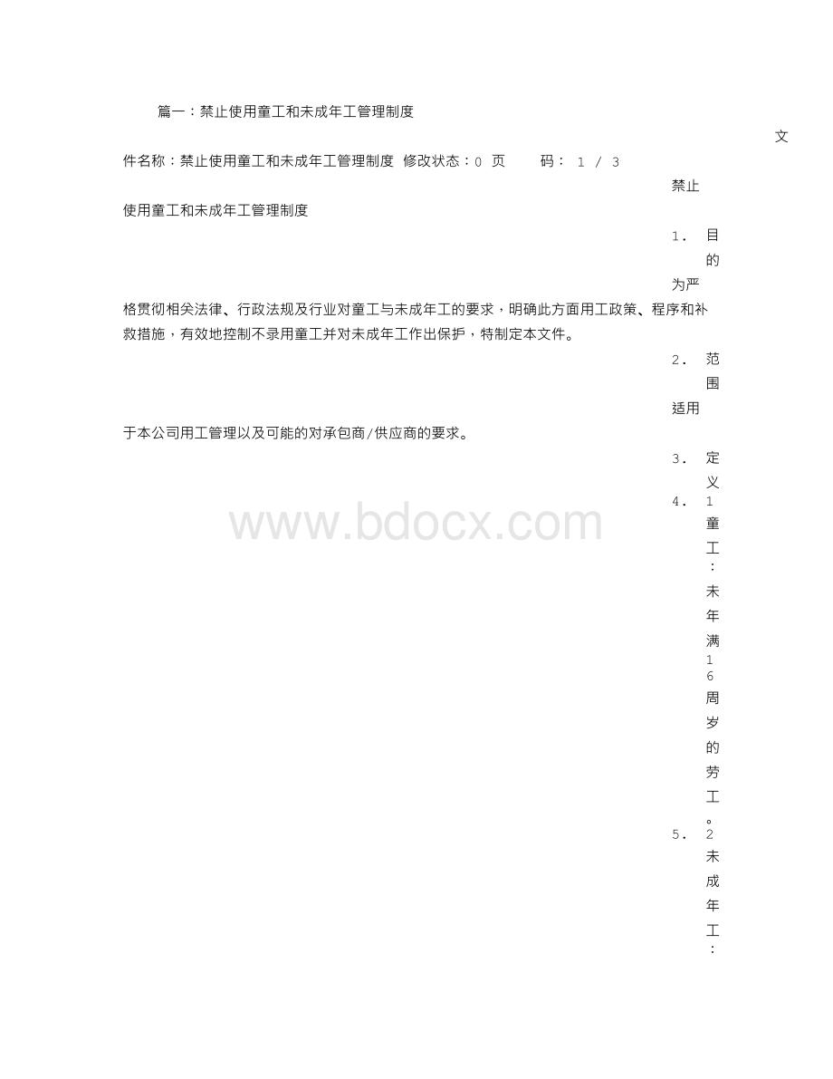 公司未使用童工证明书Word下载.doc