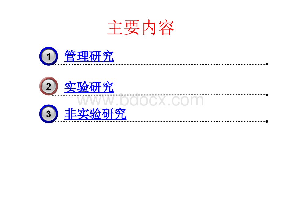 实验研究方法PPT格式课件下载.pptx_第2页