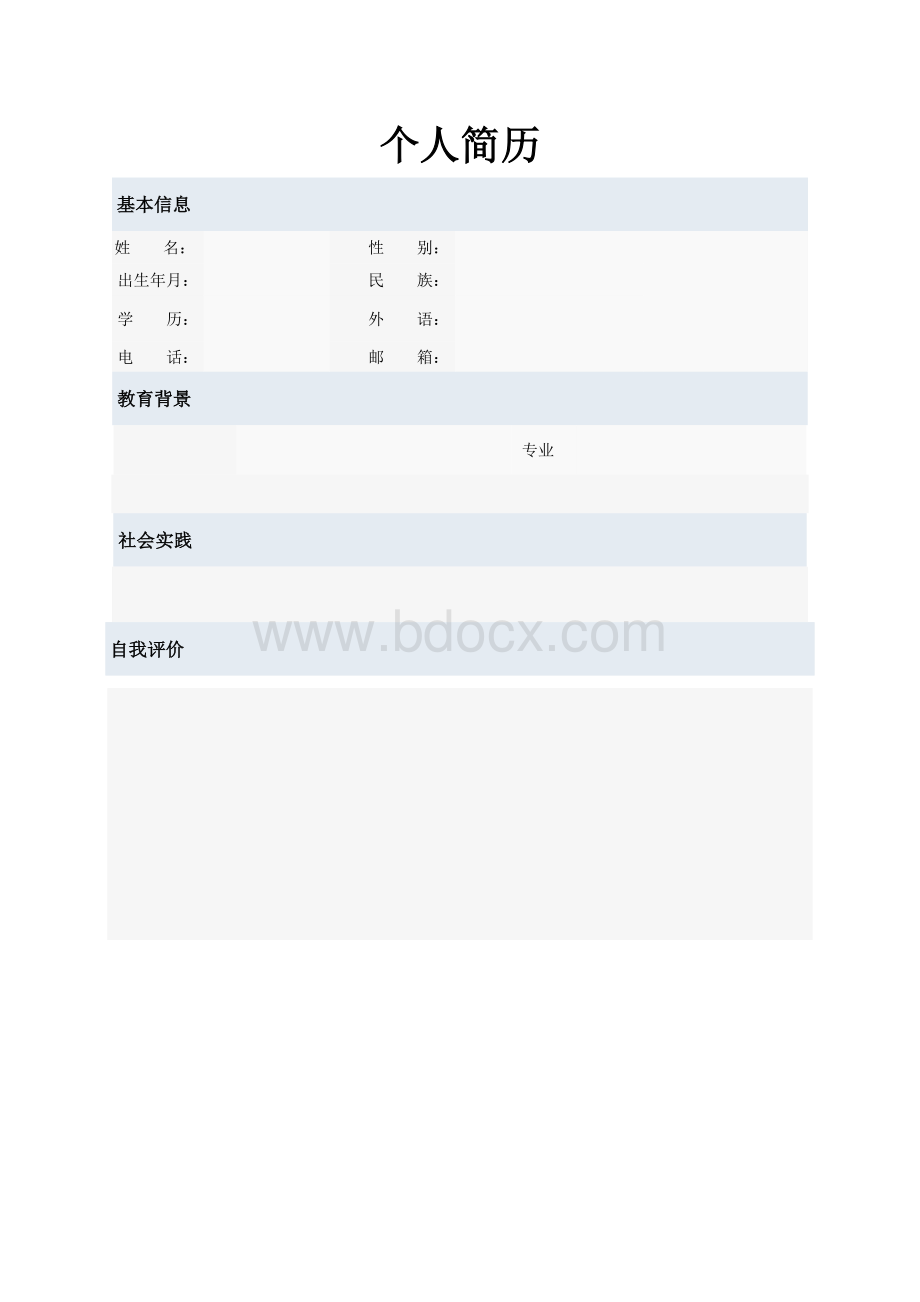 多种简历模板(空的可直接填写).doc_第1页