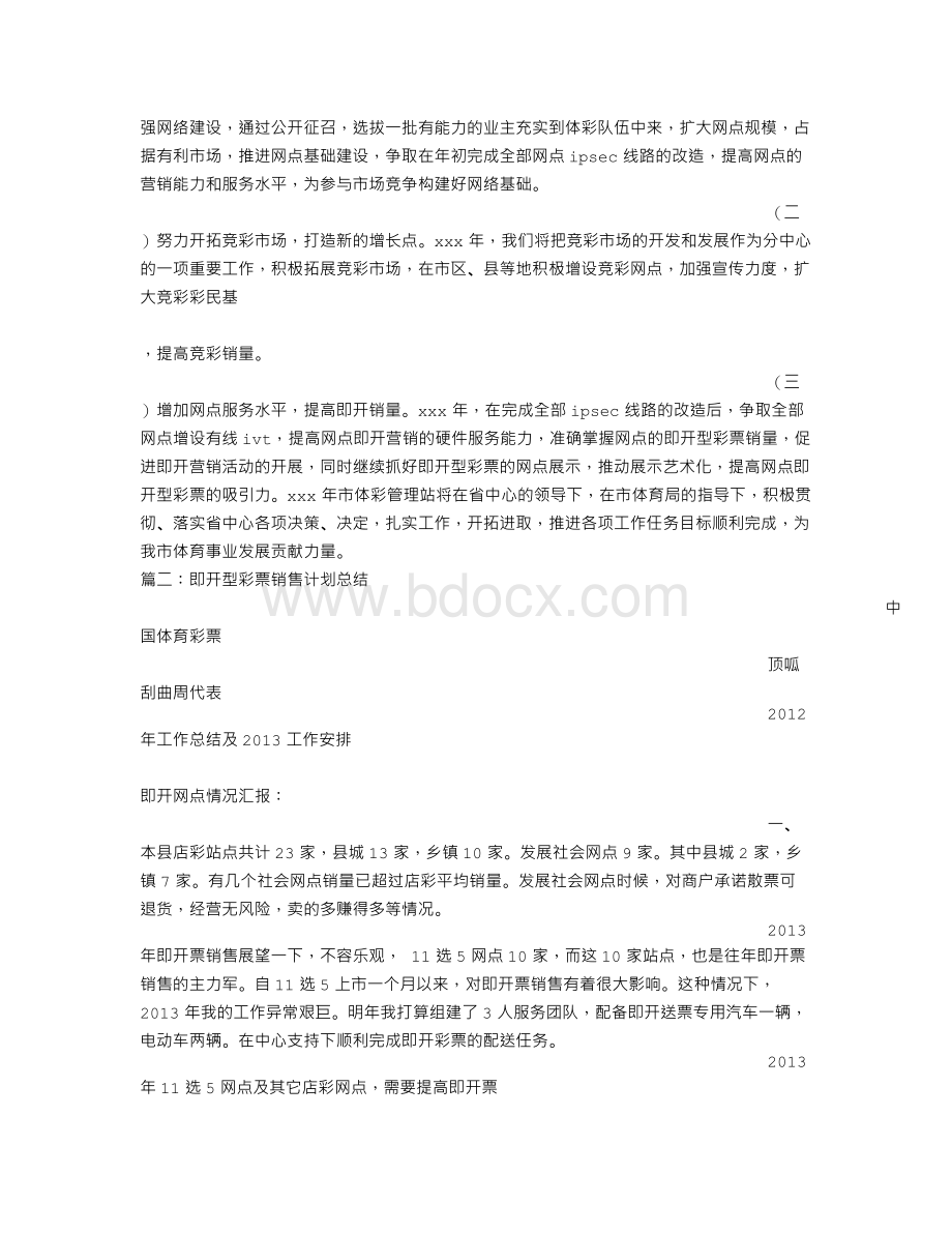 彩票销售总结文档格式.doc_第2页