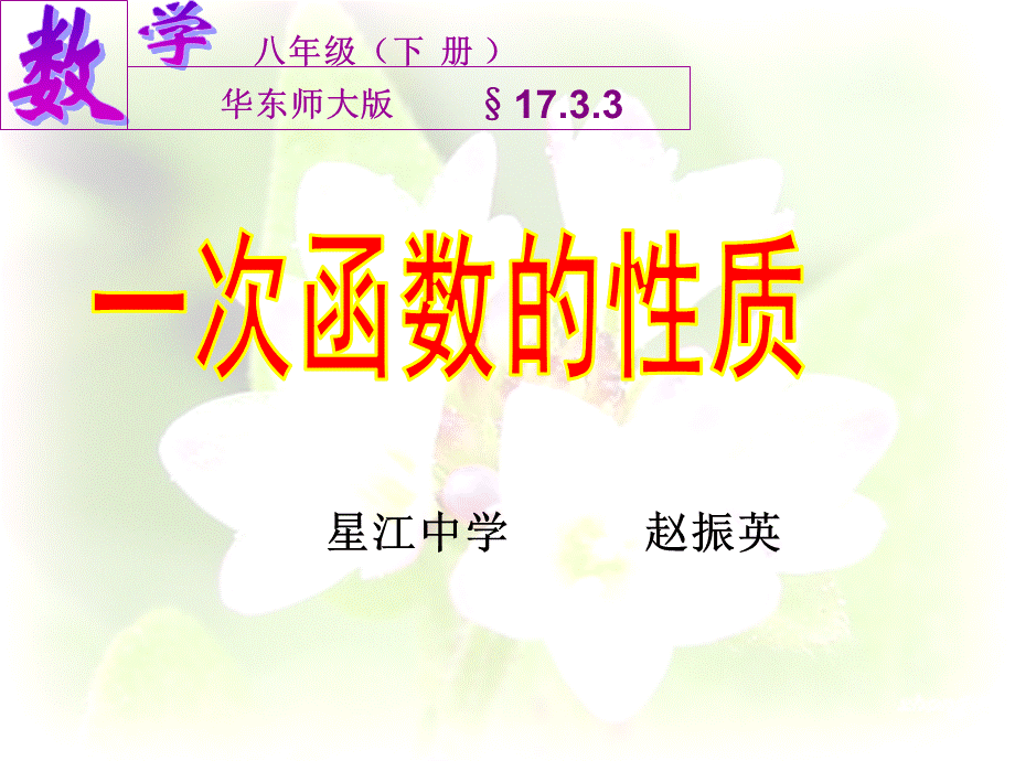 一次函数的性质_精品文档.ppt_第1页