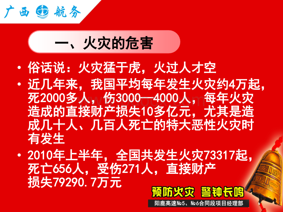 消防知识培训课件(免费)PPT文件格式下载.ppt_第3页