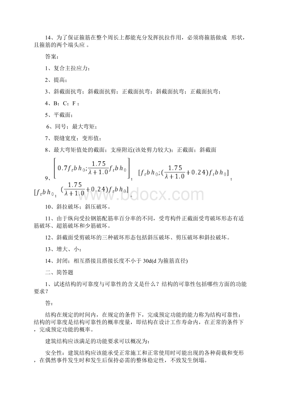 钢筋混凝土结构习题集与答案解析.docx_第2页