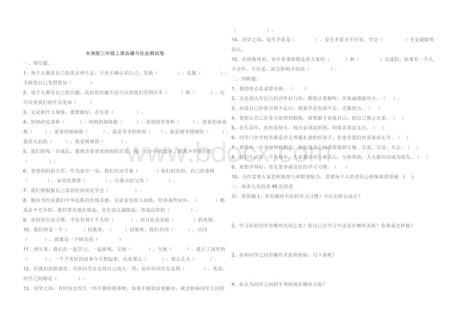 未来出版社三年级品德与社会第一学期期末试卷.doc_第2页