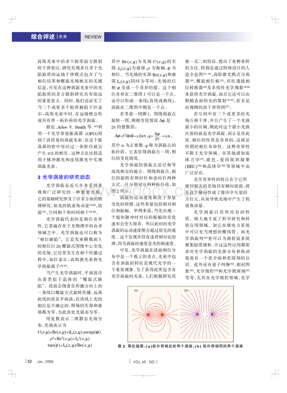 涡旋光束和光学涡旋_精品文档.pdf_第3页