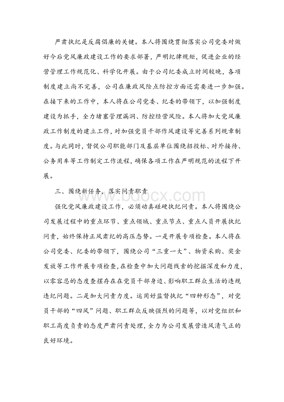 集团公司党风廉政建设工作会议个人表态发言文稿.docx_第2页