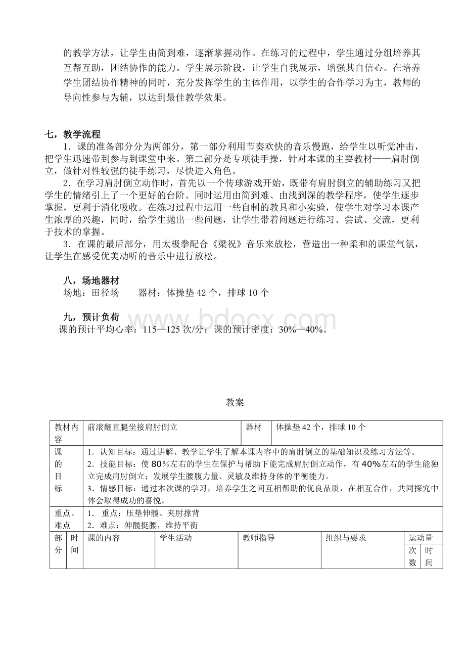 肩肘倒立教学设计.doc_第2页