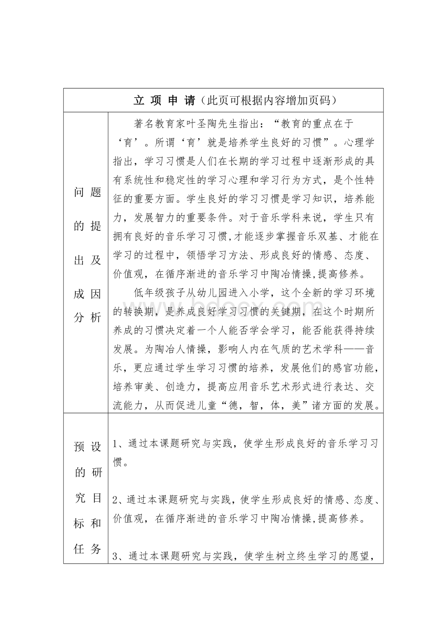 第三届全区基础教育教学课题立项申请报告书.doc_第2页