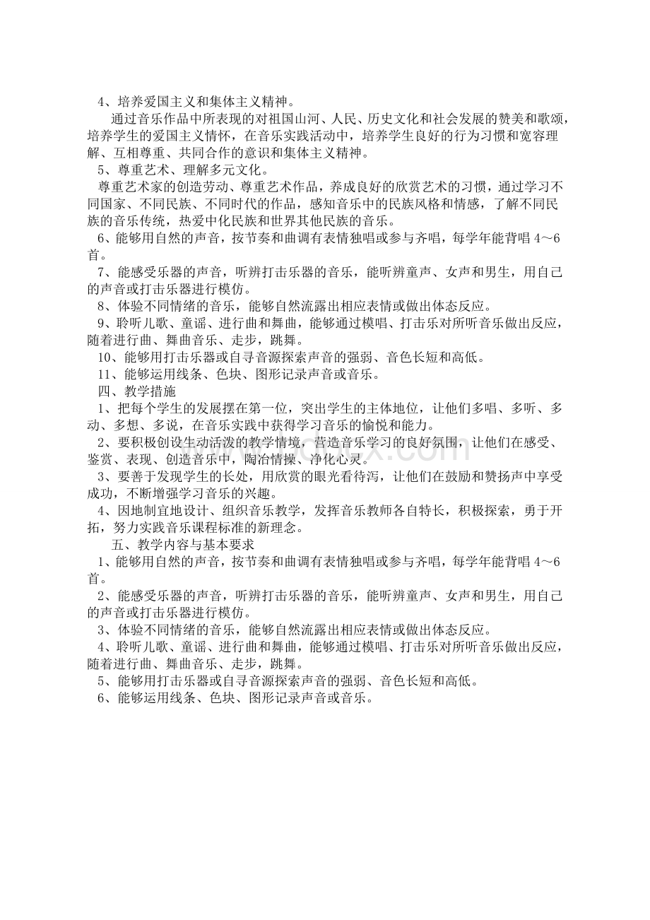 湘教版一年级音乐下册教学计划、教案.doc_第2页