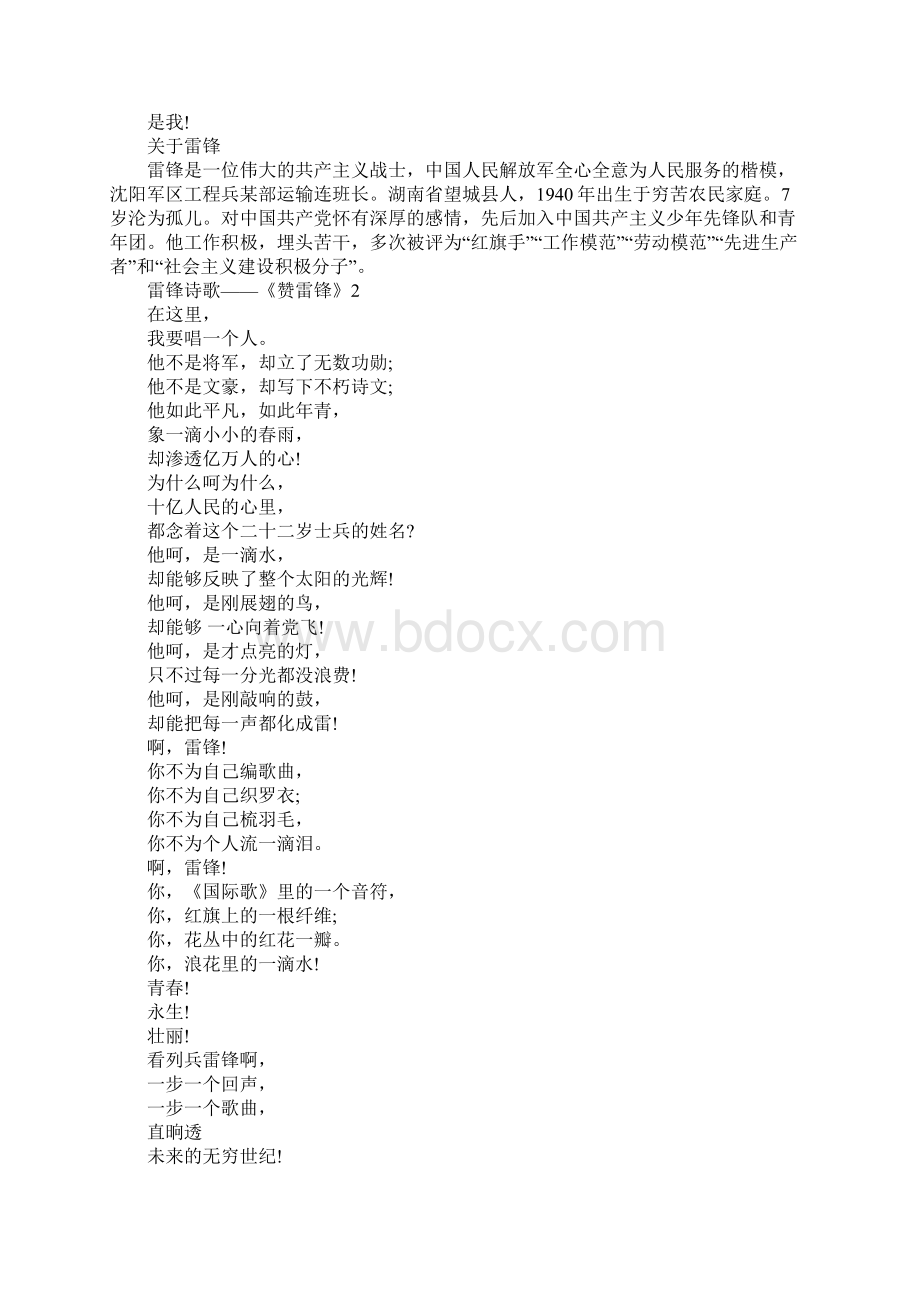 赞美雷锋的诗歌朗诵.docx_第2页