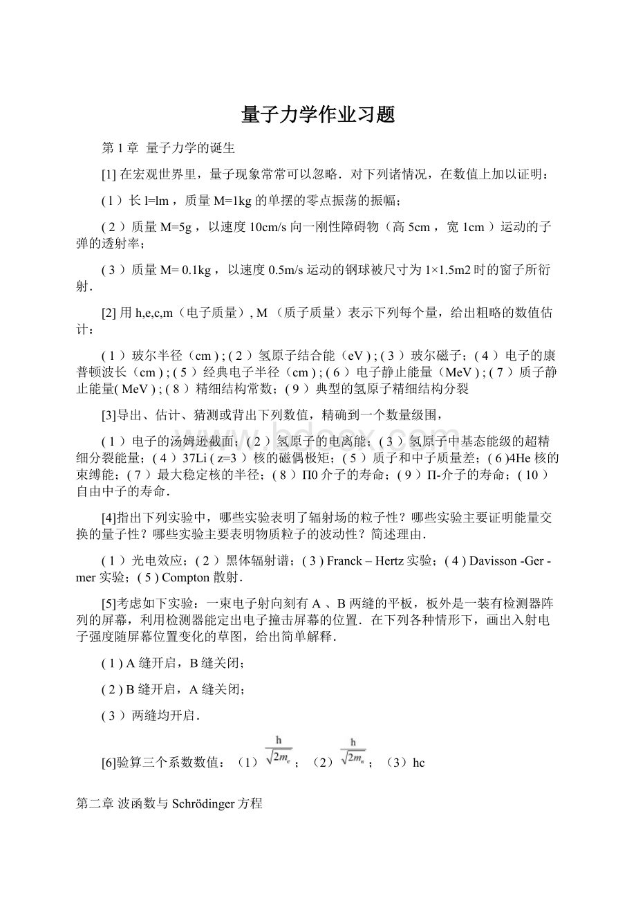 量子力学作业习题Word文档下载推荐.docx_第1页