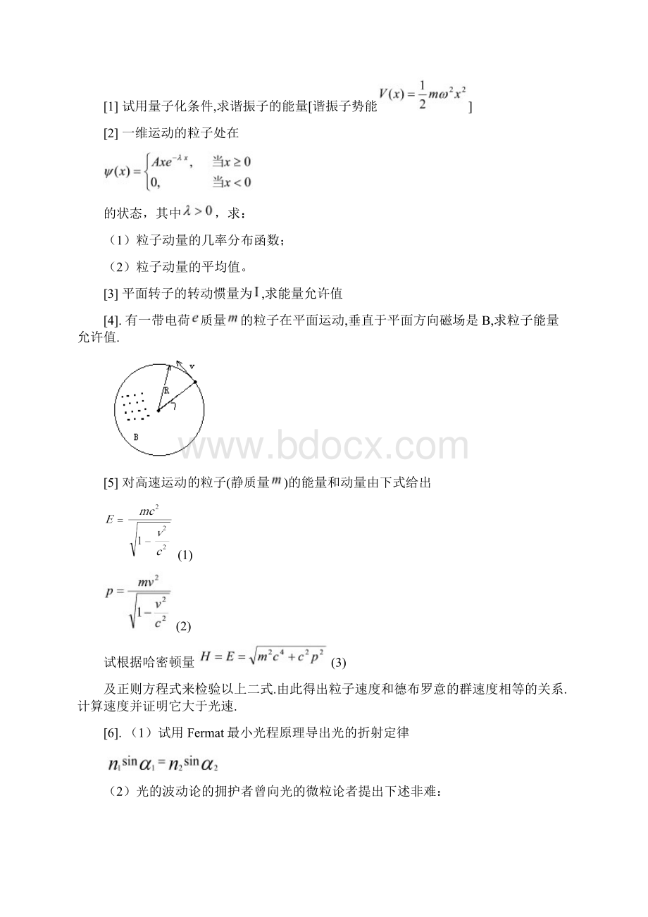 量子力学作业习题Word文档下载推荐.docx_第2页