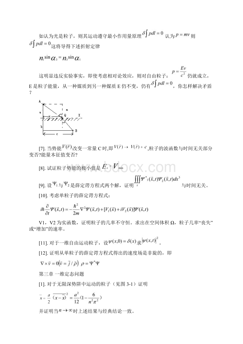 量子力学作业习题Word文档下载推荐.docx_第3页