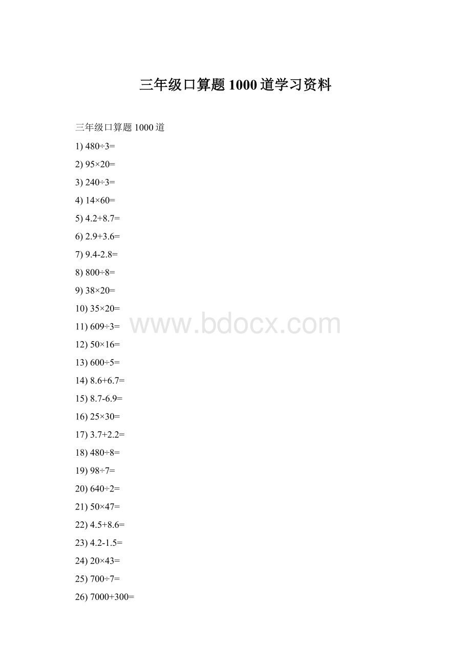 三年级口算题1000道学习资料.docx_第1页