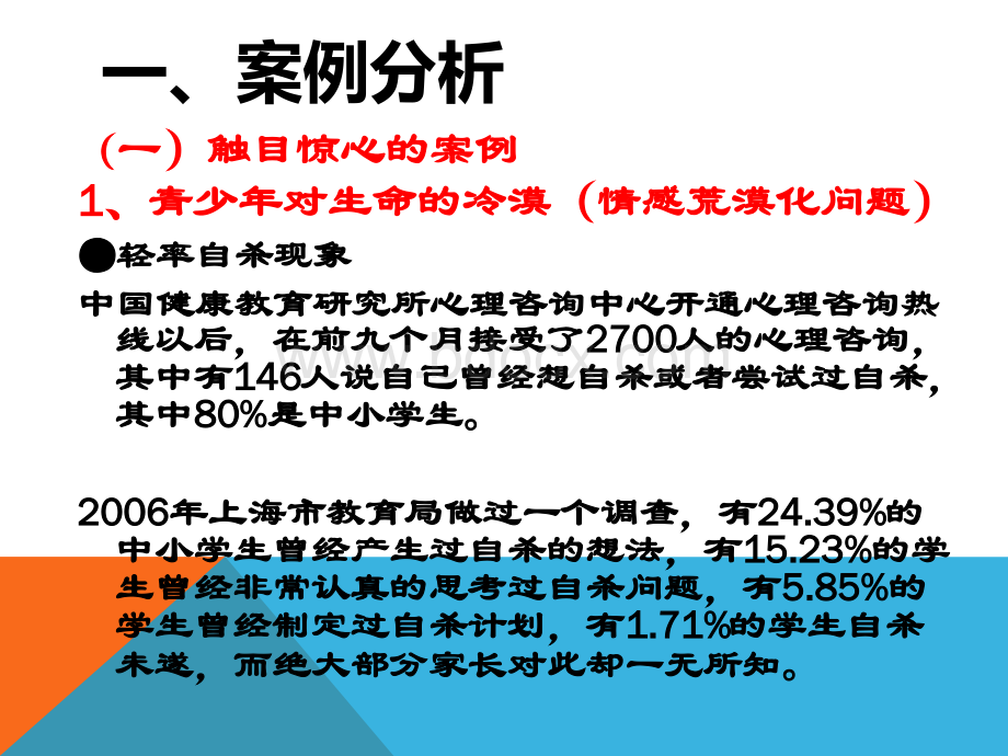 情商与人际沟通a.pptx_第3页