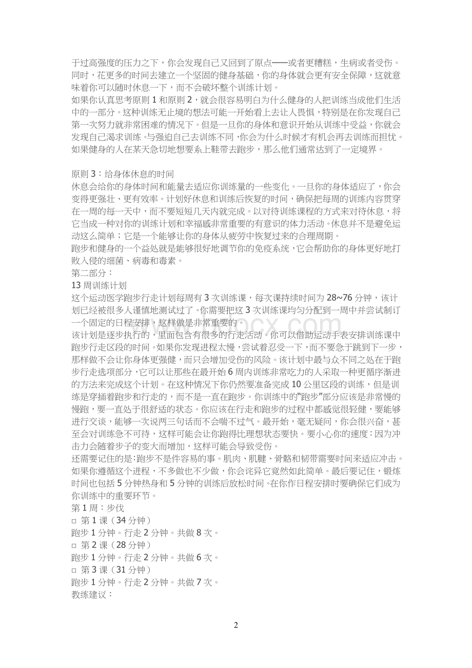 周爱上跑步跑步初学者的训练计划.doc_第2页