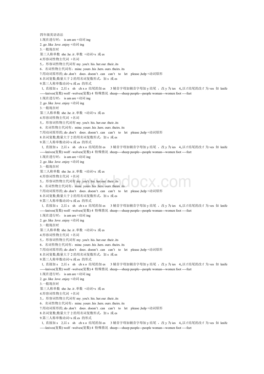 开心版版四年级英语语法Word文件下载.doc_第1页