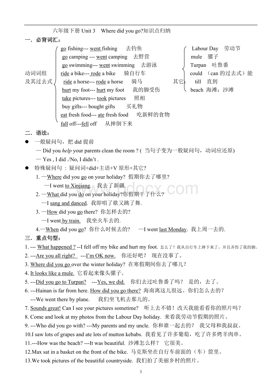 新版PEP小学英语六年级下1--4单元复习资料Word格式.doc_第3页